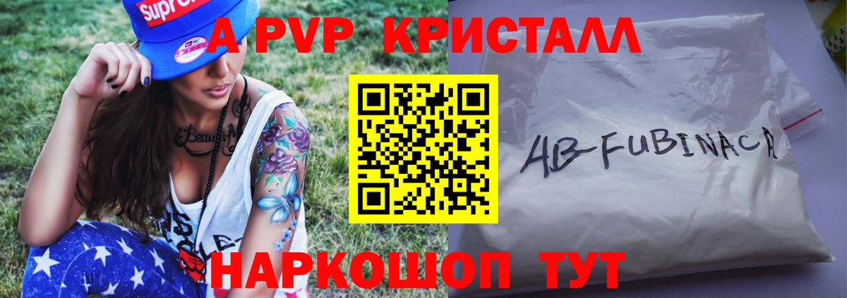 Альфа ПВП мука Энгельс