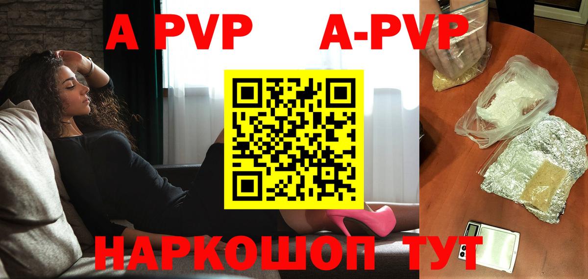 Энгельс  A PVP  Вход с VPN  A PVP Соль  APVP мука 