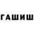 ГАШИШ Изолятор blackhelloblack