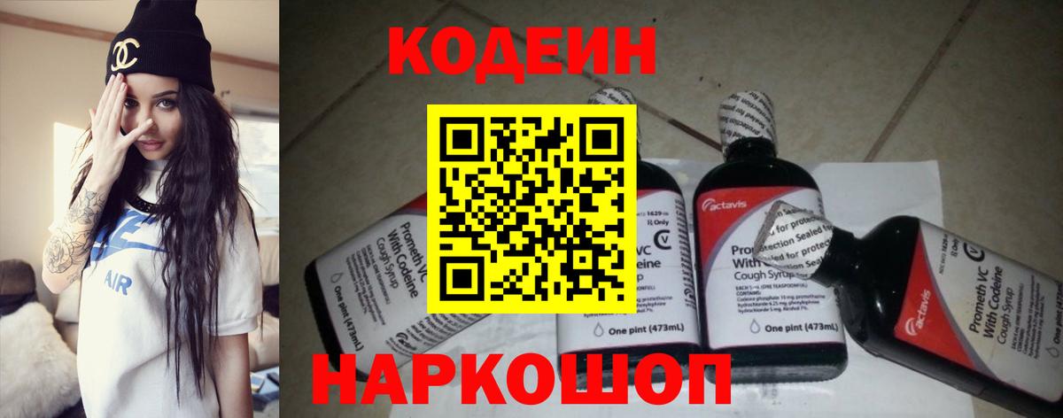 Энгельс  Кодеин Purple Drank  Кодеиновый сироп Lean Purple Drank  Вход с VPN 