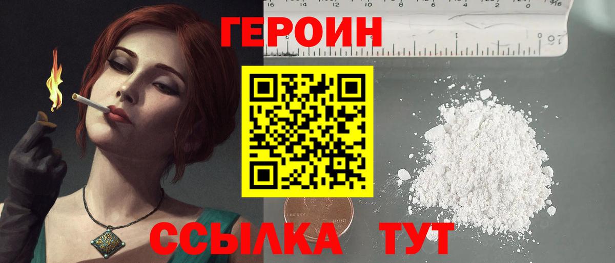 ГЕРОИН хмурый Энгельс