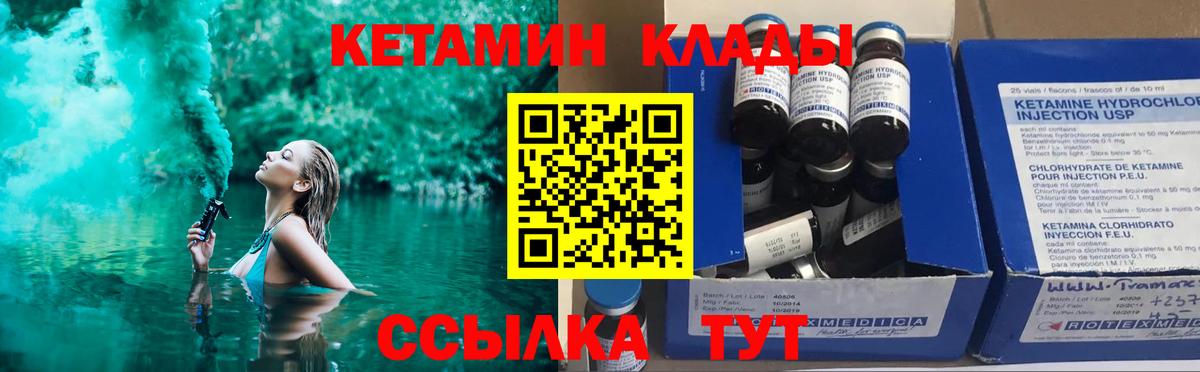 КЕТАМИН ketamine Энгельс