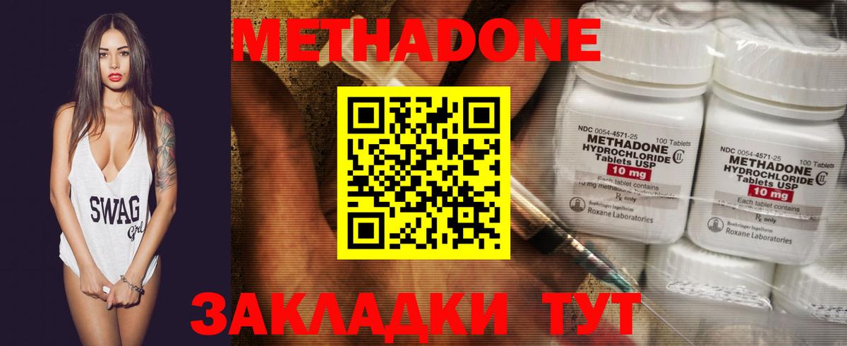 МЕТАДОН белоснежный Энгельс