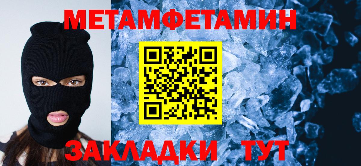 Первитин мет Энгельс
